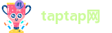 taptap网